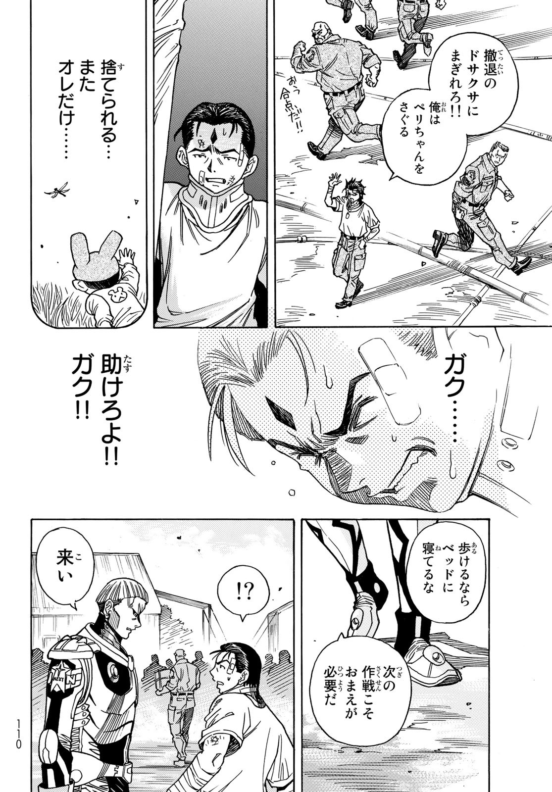 Mugou no Schnell Gear: Chikyuugai Kisouka AI - Chapter 41 - Page 8