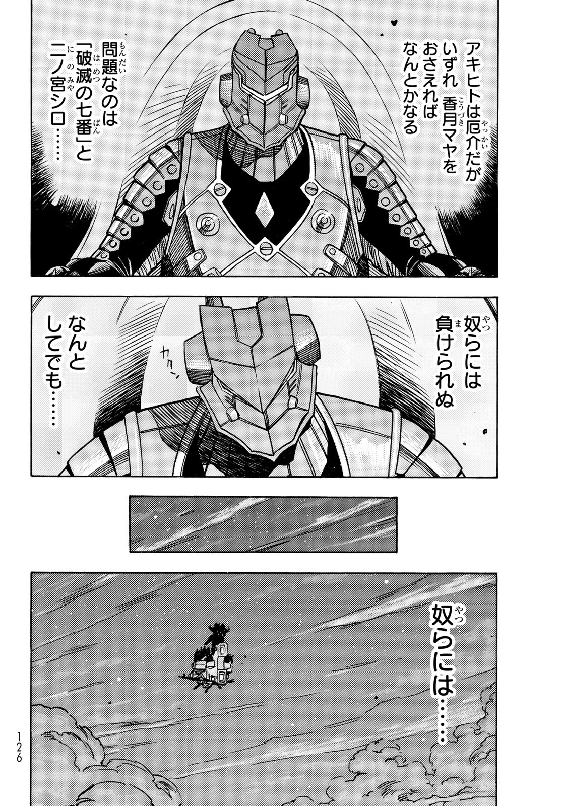 Mugou no Schnell Gear: Chikyuugai Kisouka AI - Chapter 42 - Page 14