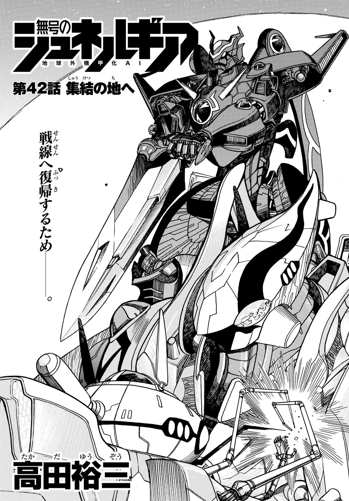 Mugou no Schnell Gear: Chikyuugai Kisouka AI - Chapter 42 - Page 3