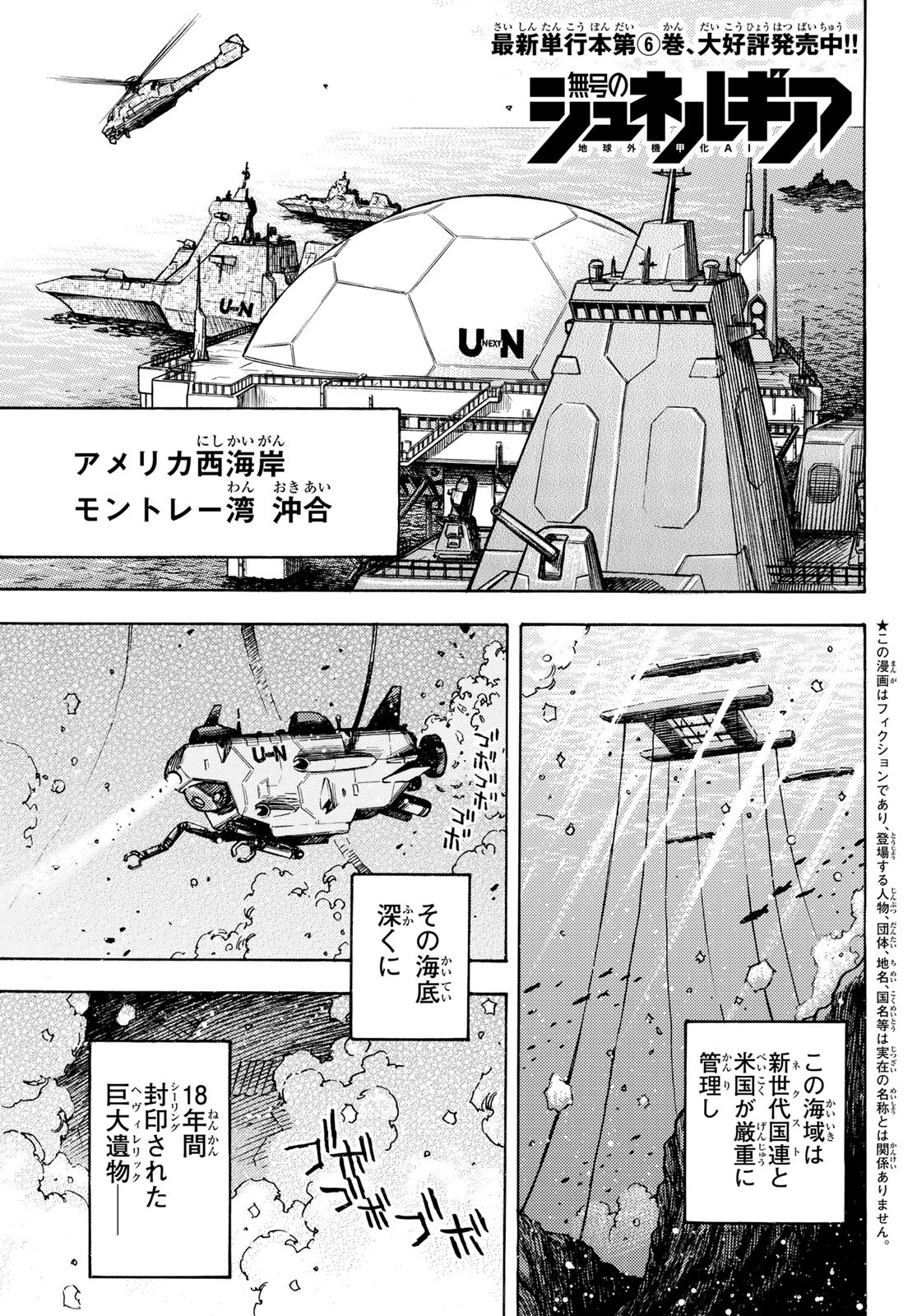 Mugou no Schnell Gear: Chikyuugai Kisouka AI - Chapter 43 - Page 1