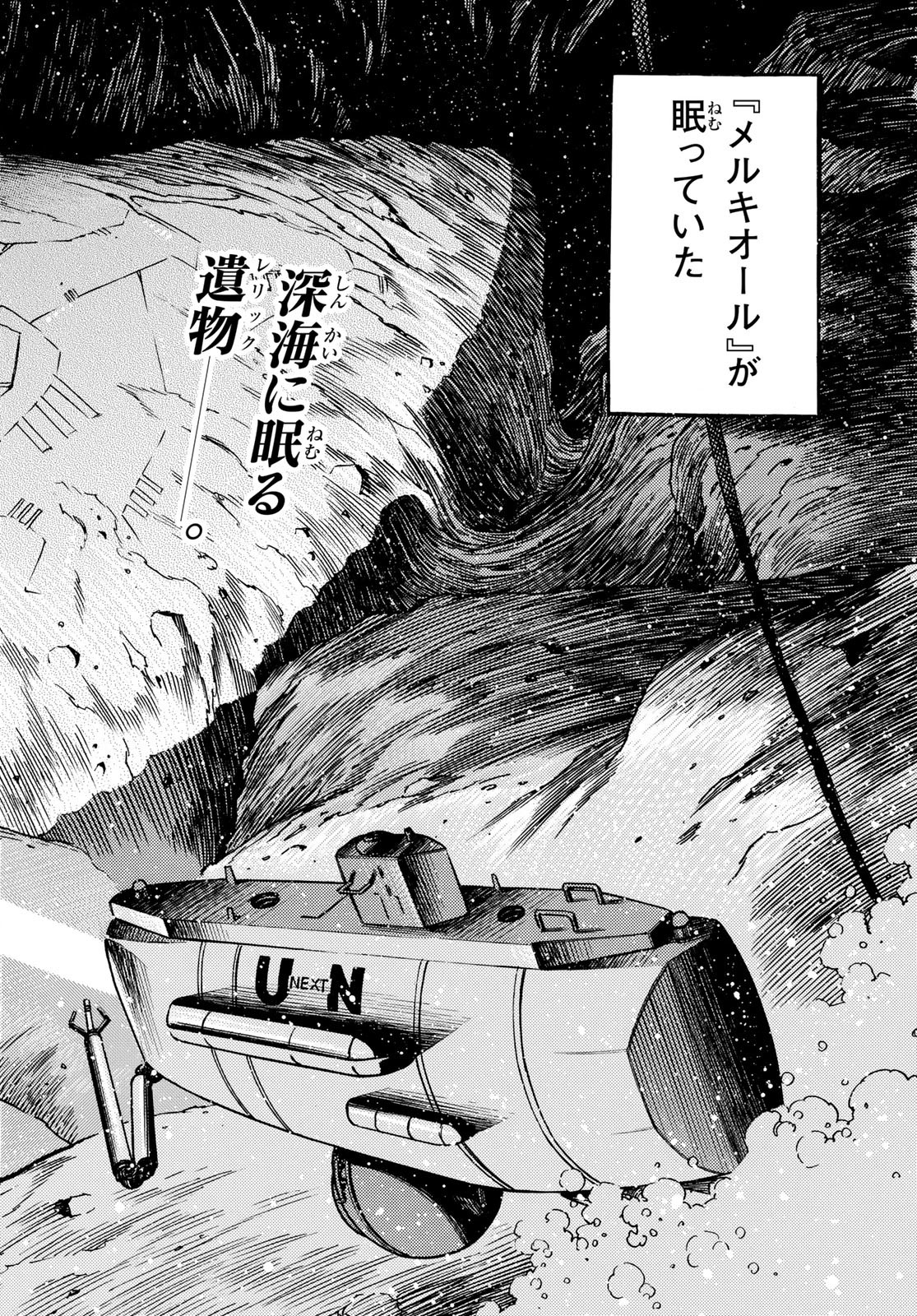 Mugou no Schnell Gear: Chikyuugai Kisouka AI - Chapter 43 - Page 2