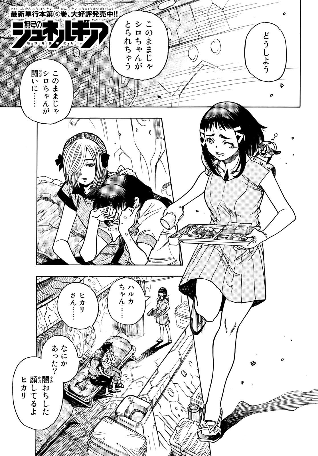 Mugou no Schnell Gear: Chikyuugai Kisouka AI - Chapter 44 - Page 1