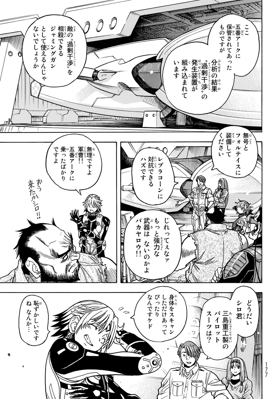 Mugou no Schnell Gear: Chikyuugai Kisouka AI - Chapter 44 - Page 11