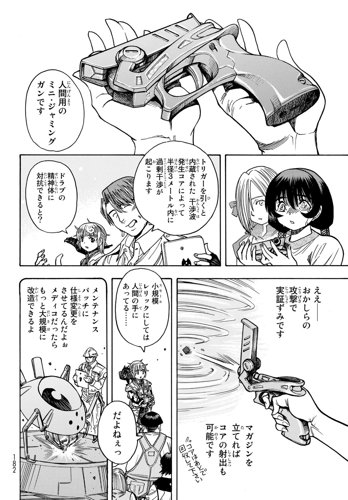Mugou no Schnell Gear: Chikyuugai Kisouka AI - Chapter 44 - Page 16