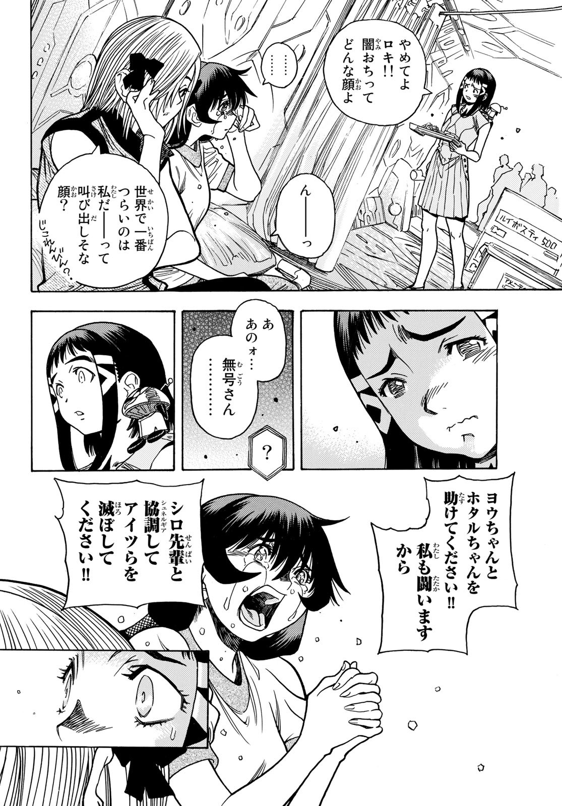Mugou no Schnell Gear: Chikyuugai Kisouka AI - Chapter 44 - Page 2