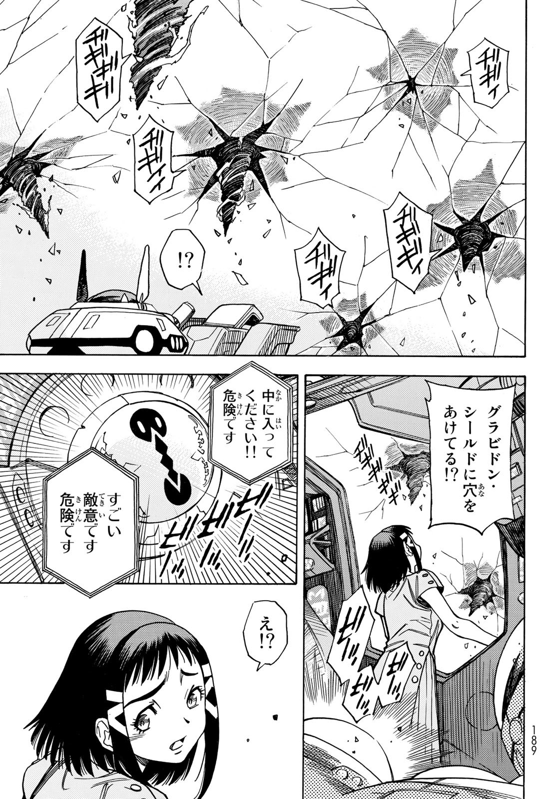 Mugou no Schnell Gear: Chikyuugai Kisouka AI - Chapter 44 - Page 23