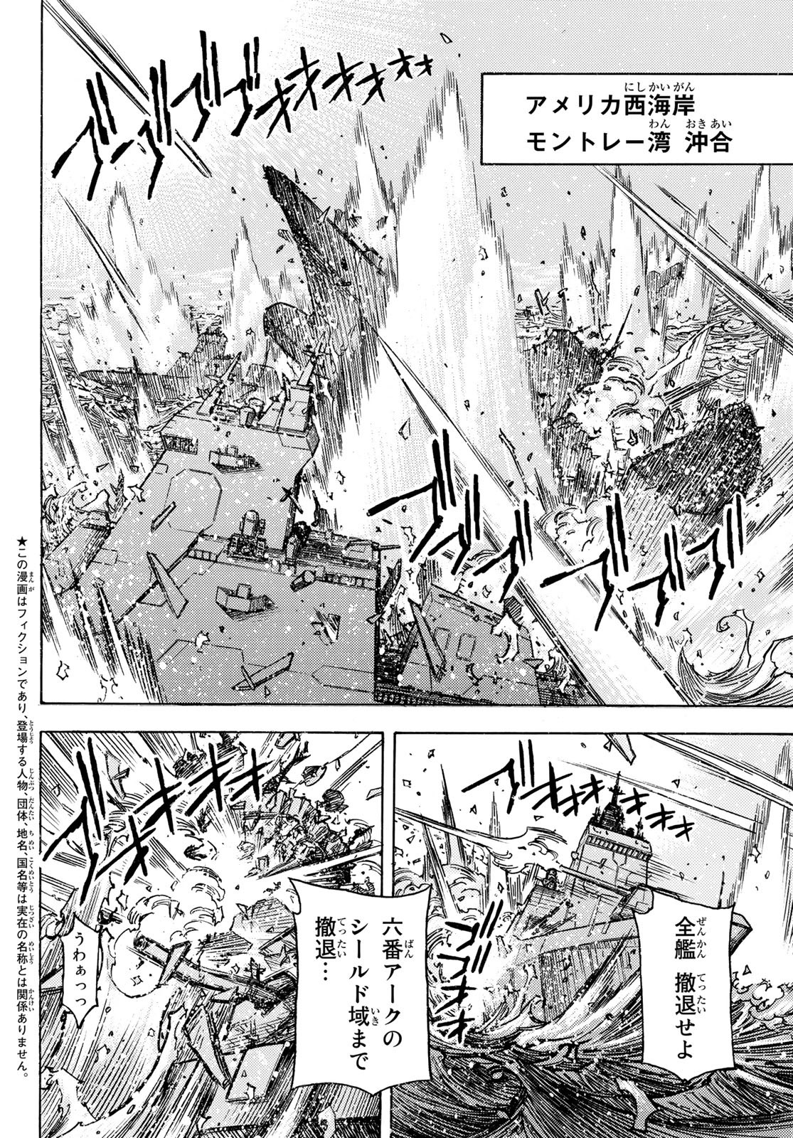 Mugou no Schnell Gear: Chikyuugai Kisouka AI - Chapter 44 - Page 4