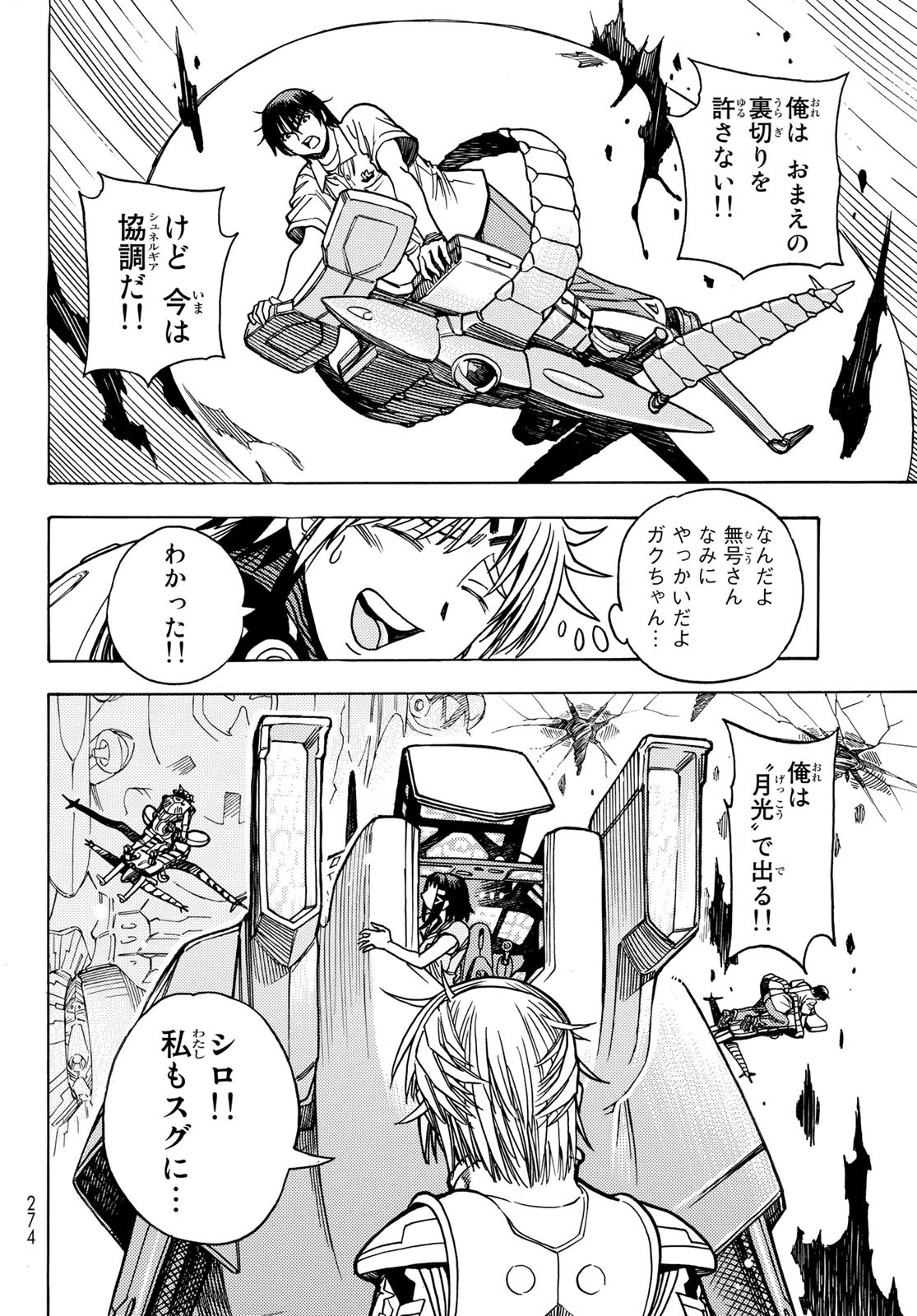 Mugou no Schnell Gear: Chikyuugai Kisouka AI - Chapter 45 - Page 10