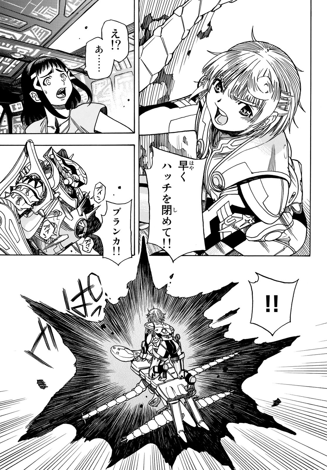 Mugou no Schnell Gear: Chikyuugai Kisouka AI - Chapter 45 - Page 13