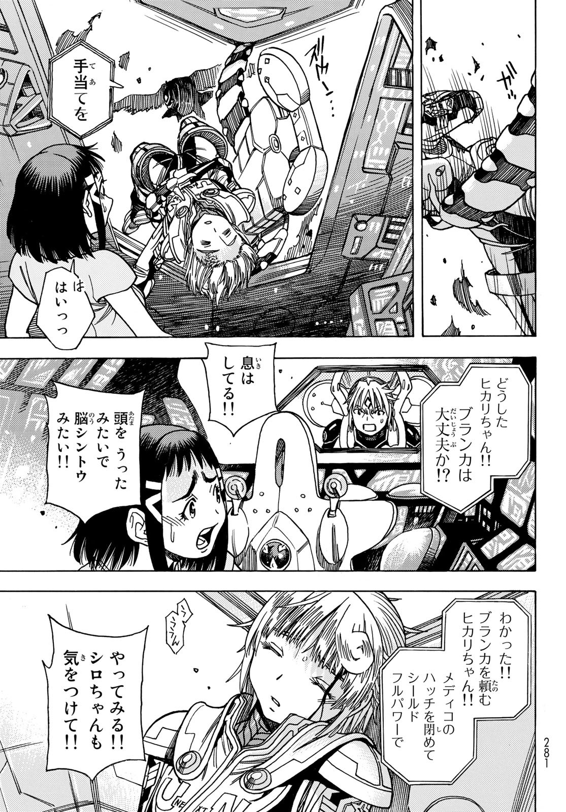 Mugou no Schnell Gear: Chikyuugai Kisouka AI - Chapter 45 - Page 17