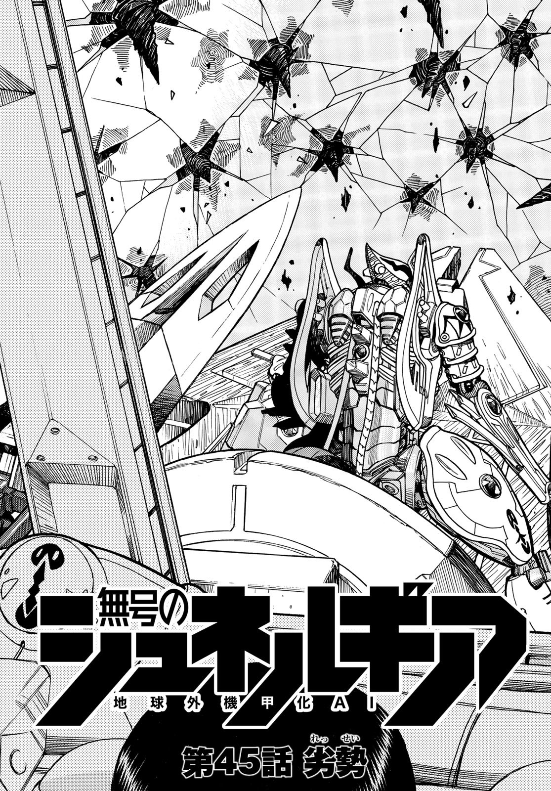 Mugou no Schnell Gear: Chikyuugai Kisouka AI - Chapter 45 - Page 2