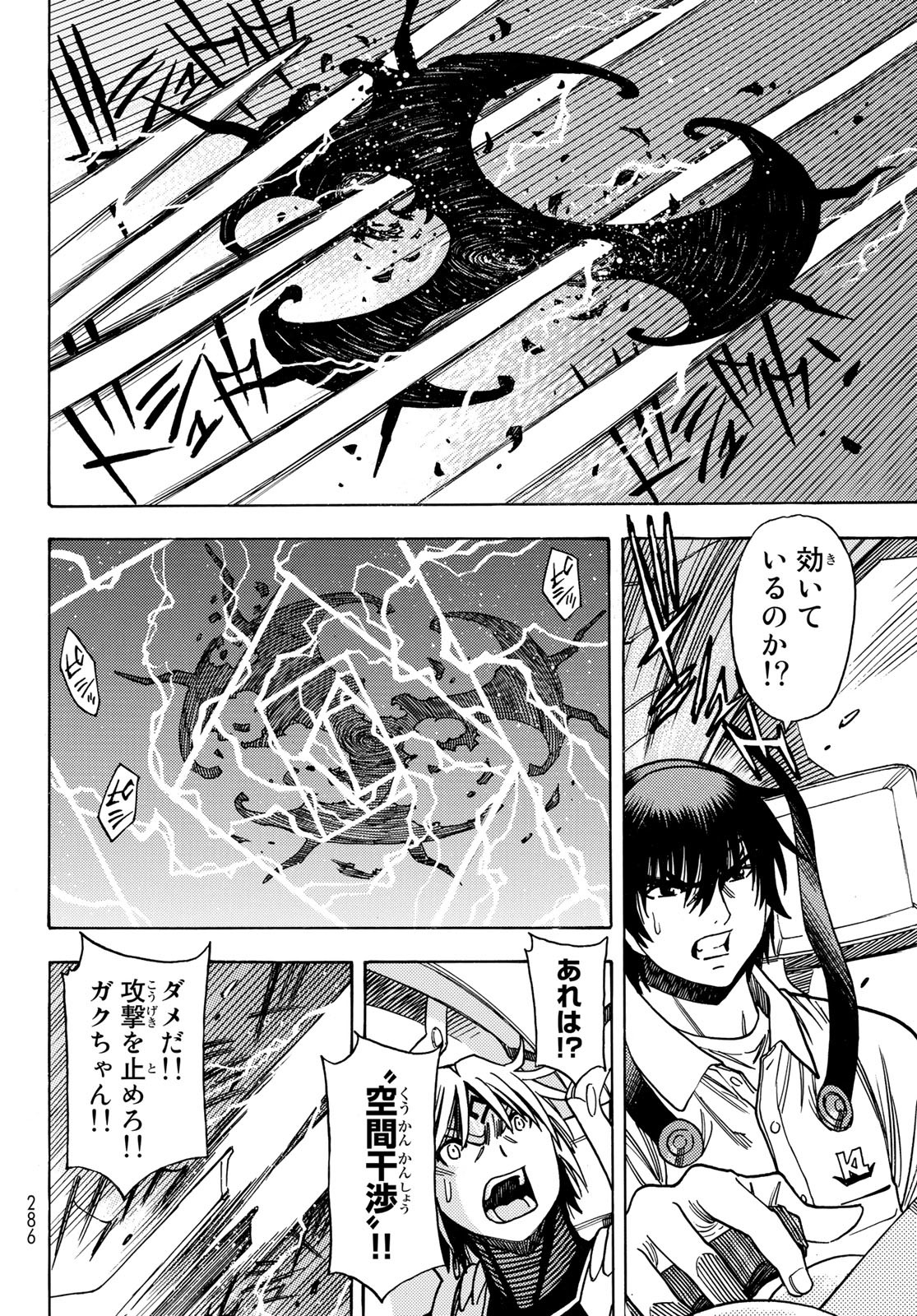 Mugou no Schnell Gear: Chikyuugai Kisouka AI - Chapter 45 - Page 22
