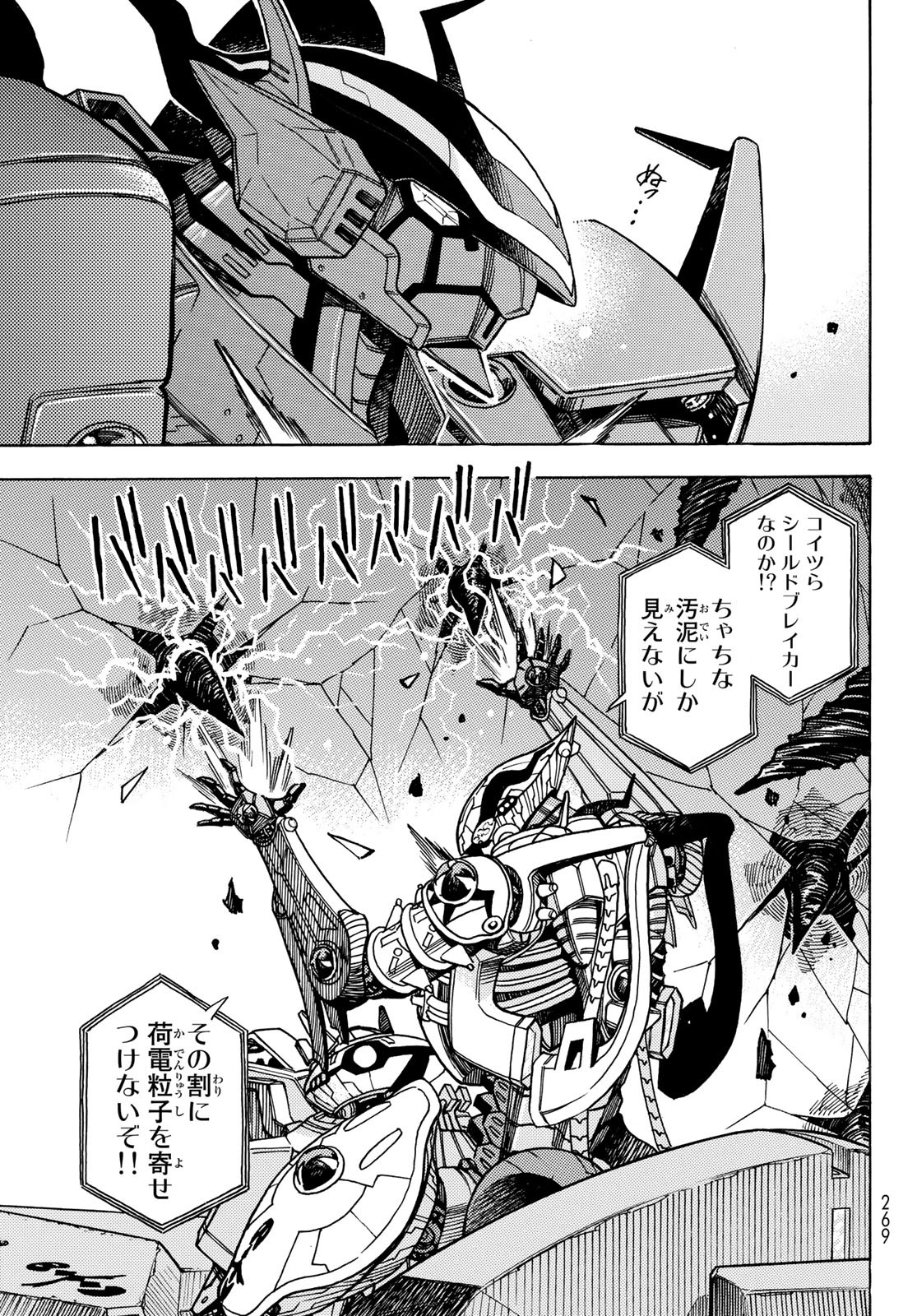 Mugou no Schnell Gear: Chikyuugai Kisouka AI - Chapter 45 - Page 5