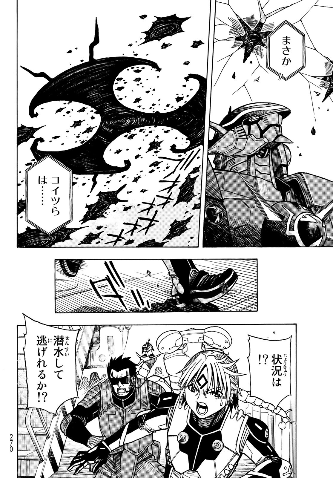 Mugou no Schnell Gear: Chikyuugai Kisouka AI - Chapter 45 - Page 6