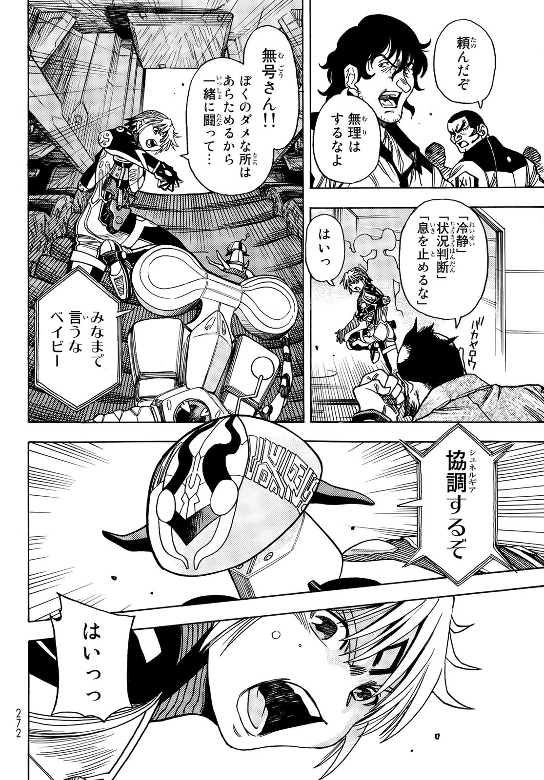 Mugou no Schnell Gear: Chikyuugai Kisouka AI - Chapter 45 - Page 8
