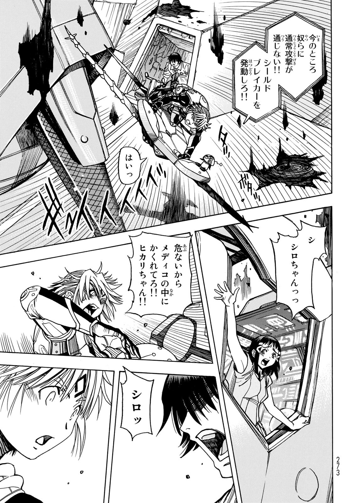 Mugou no Schnell Gear: Chikyuugai Kisouka AI - Chapter 45 - Page 9