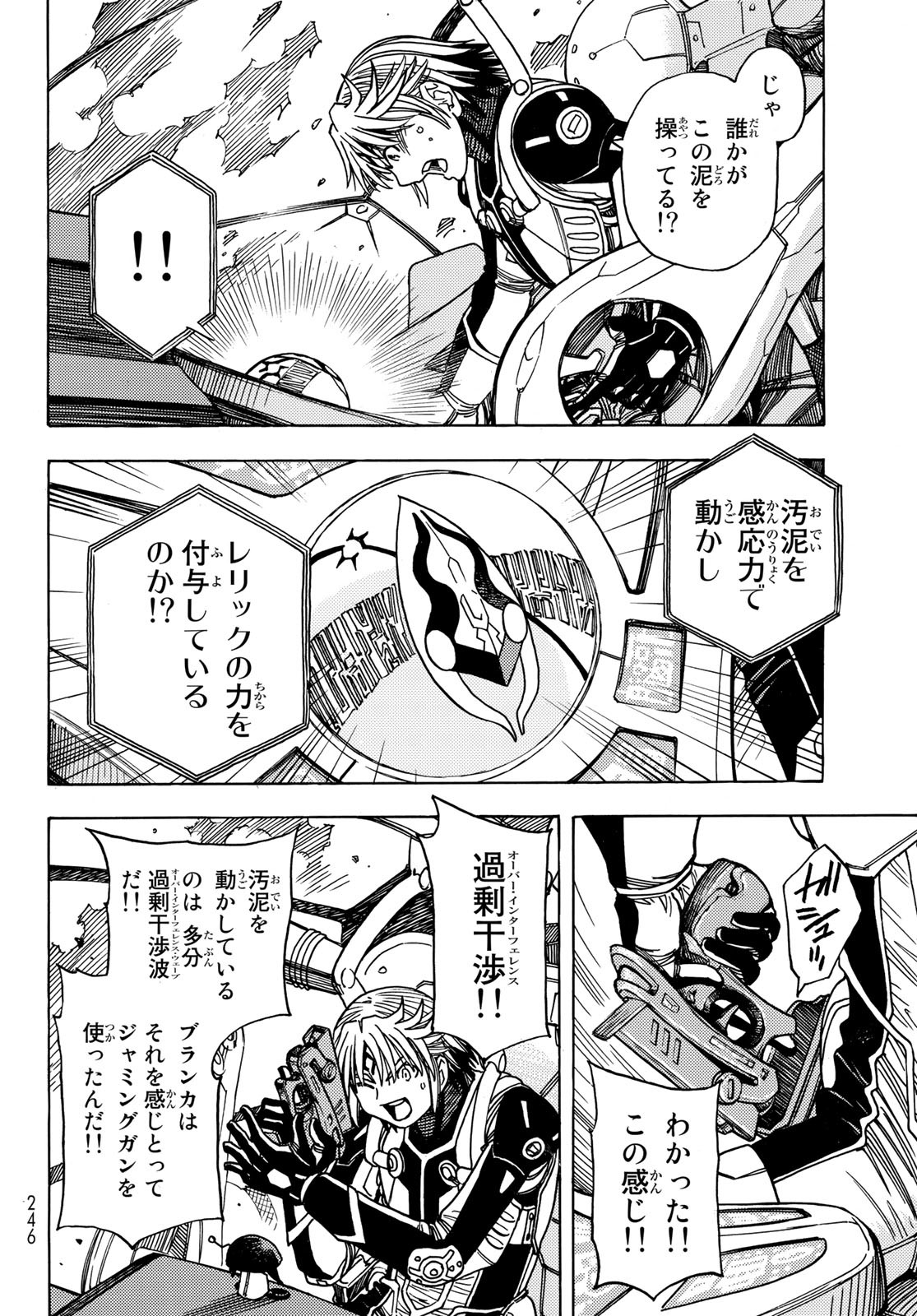 Mugou no Schnell Gear: Chikyuugai Kisouka AI - Chapter 46 - Page 12