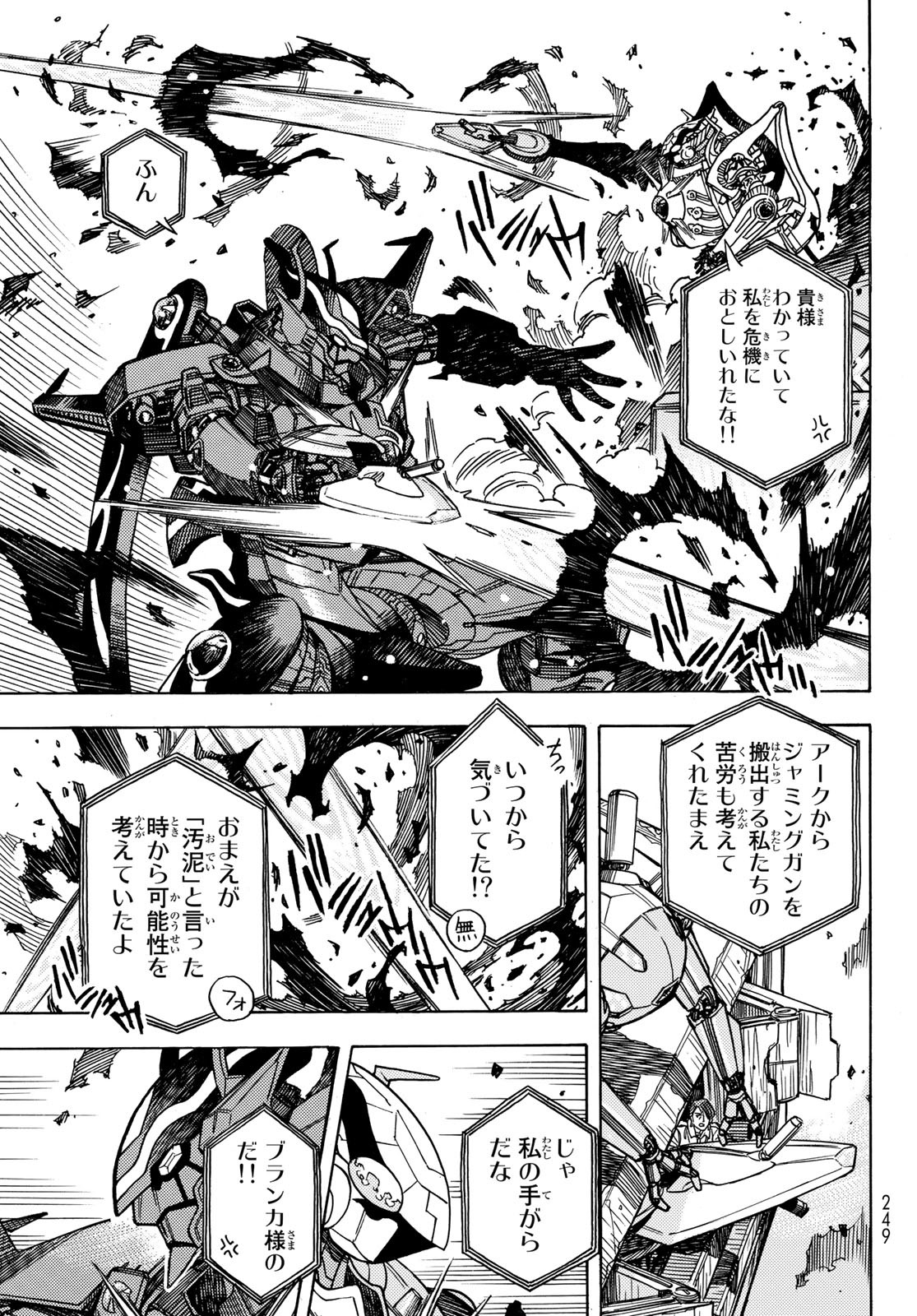 Mugou no Schnell Gear: Chikyuugai Kisouka AI - Chapter 46 - Page 15