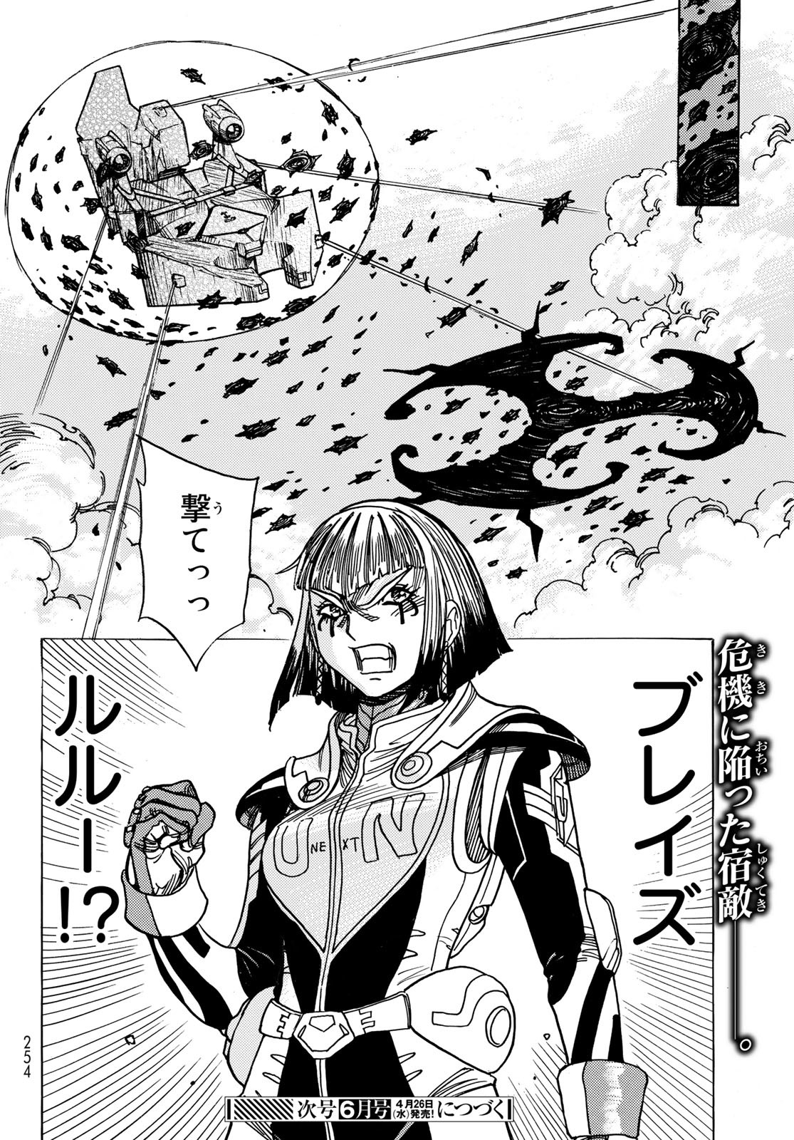 Mugou no Schnell Gear: Chikyuugai Kisouka AI - Chapter 46 - Page 20