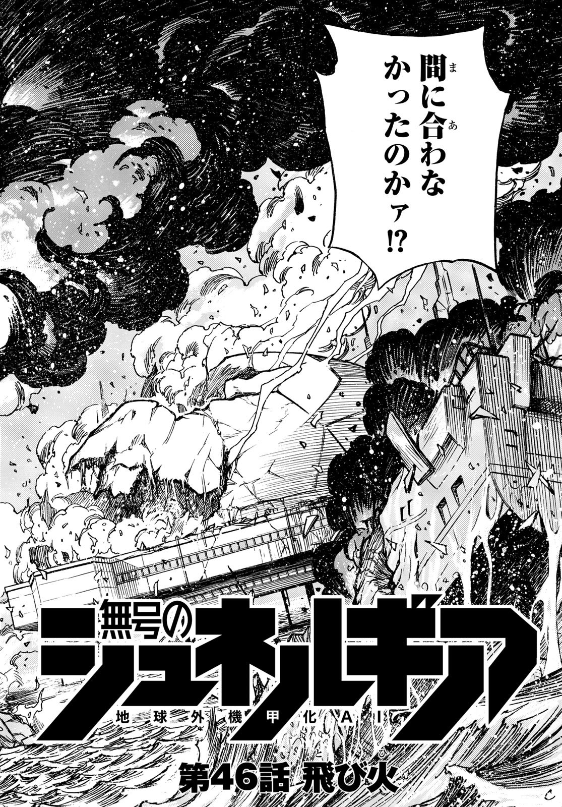 Mugou no Schnell Gear: Chikyuugai Kisouka AI - Chapter 46 - Page 4
