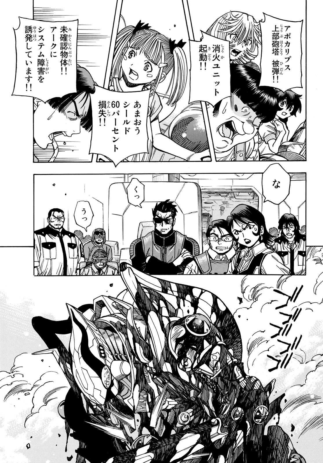 Mugou no Schnell Gear: Chikyuugai Kisouka AI - Chapter 46 - Page 9