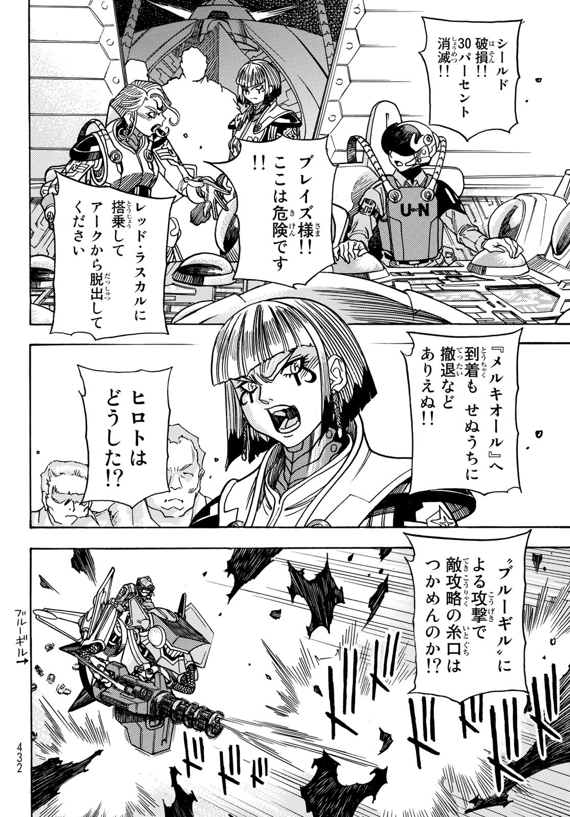 Mugou no Schnell Gear: Chikyuugai Kisouka AI - Chapter 47 - Page 10