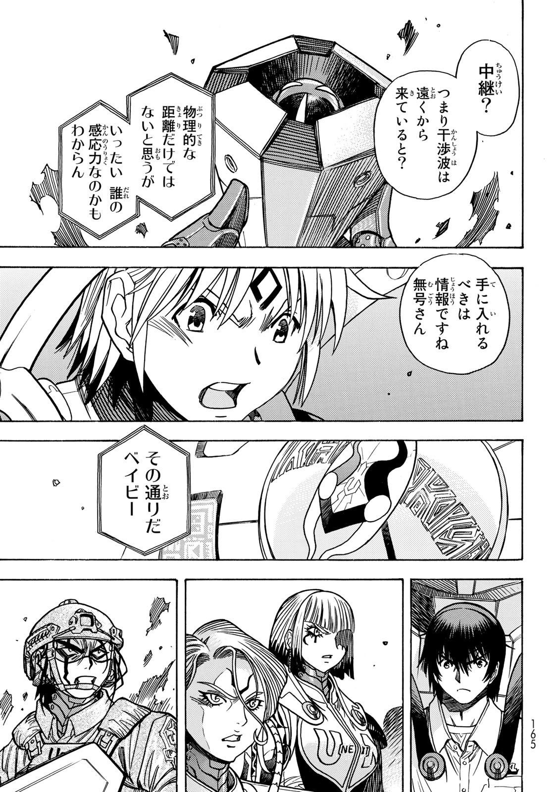 Mugou no Schnell Gear: Chikyuugai Kisouka AI - Chapter 48 - Page 11