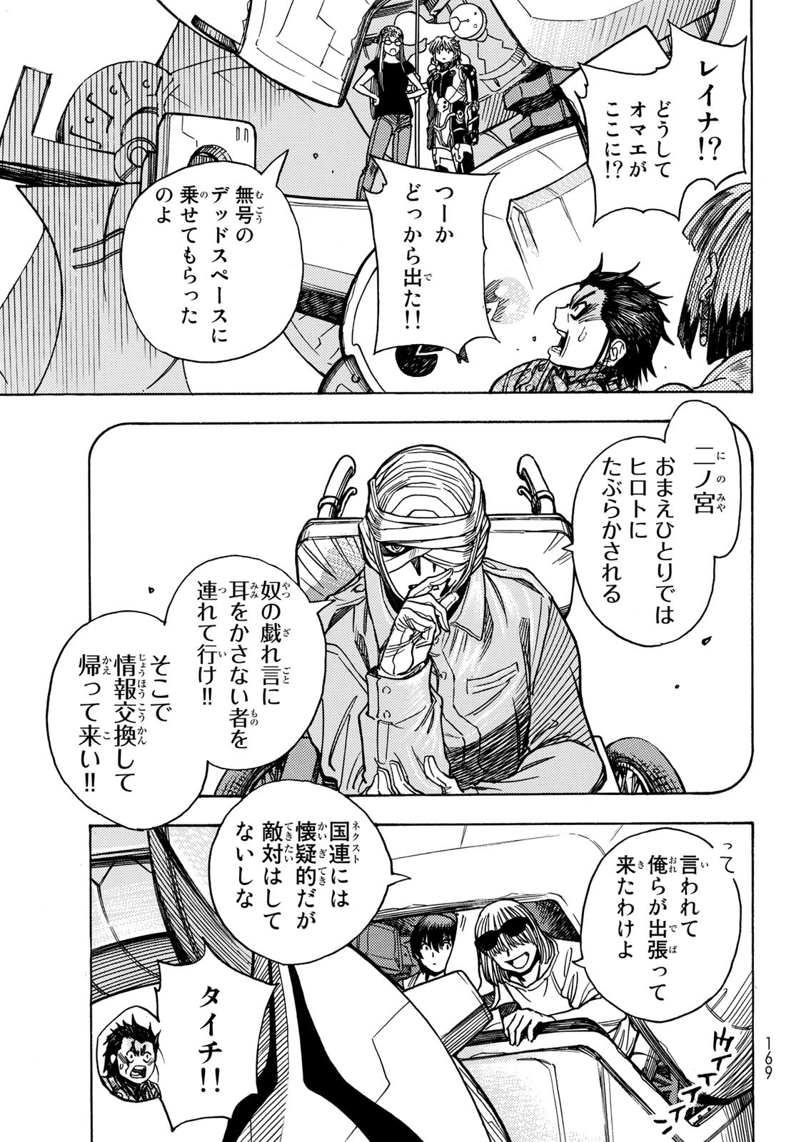 Mugou no Schnell Gear: Chikyuugai Kisouka AI - Chapter 48 - Page 15