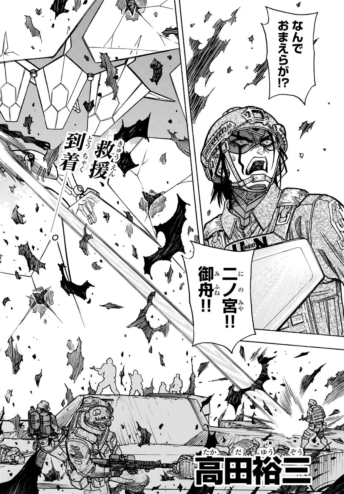 Mugou no Schnell Gear: Chikyuugai Kisouka AI - Chapter 48 - Page 2