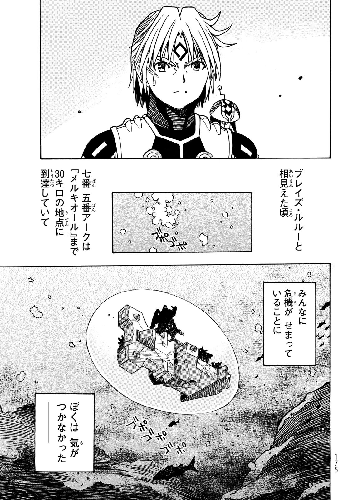 Mugou no Schnell Gear: Chikyuugai Kisouka AI - Chapter 48 - Page 21