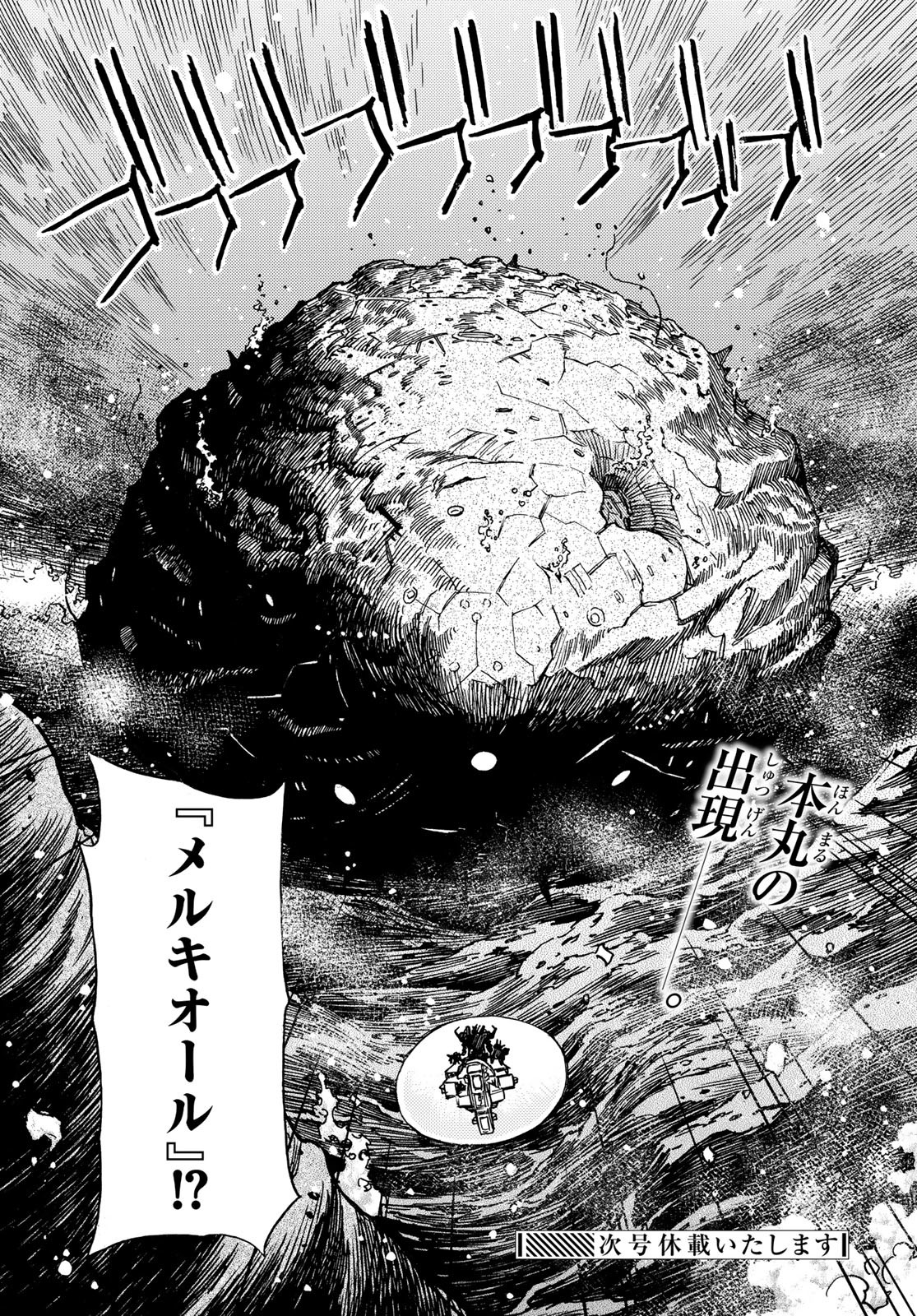 Mugou no Schnell Gear: Chikyuugai Kisouka AI - Chapter 48 - Page 26