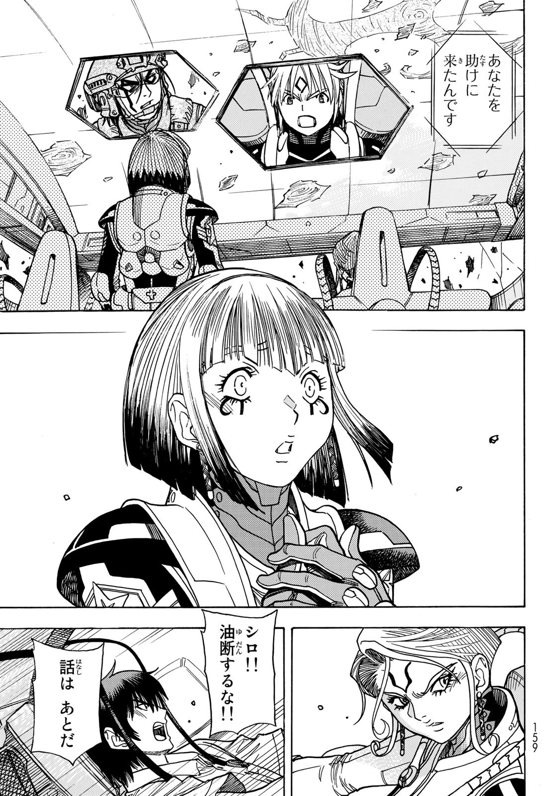 Mugou no Schnell Gear: Chikyuugai Kisouka AI - Chapter 48 - Page 5