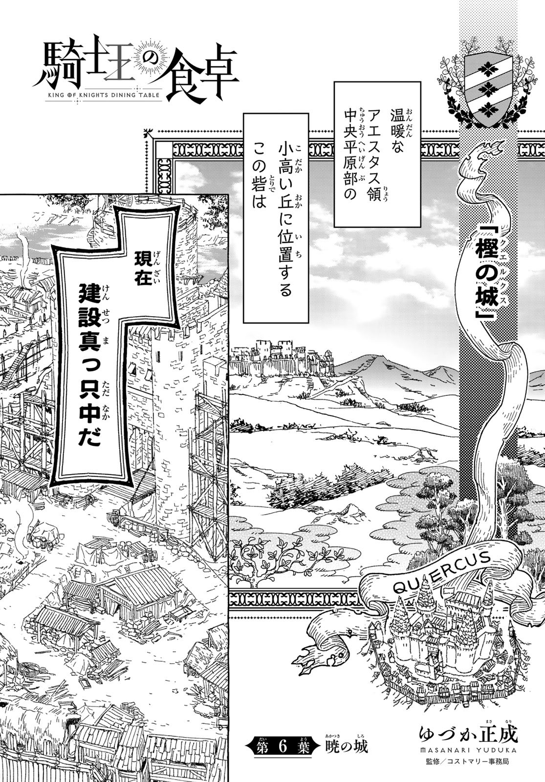 Mugou no Schnell Gear: Chikyuugai Kisouka AI - Chapter 49 - Page 1