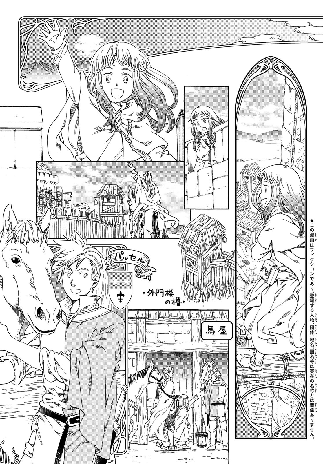 Mugou no Schnell Gear: Chikyuugai Kisouka AI - Chapter 49 - Page 5