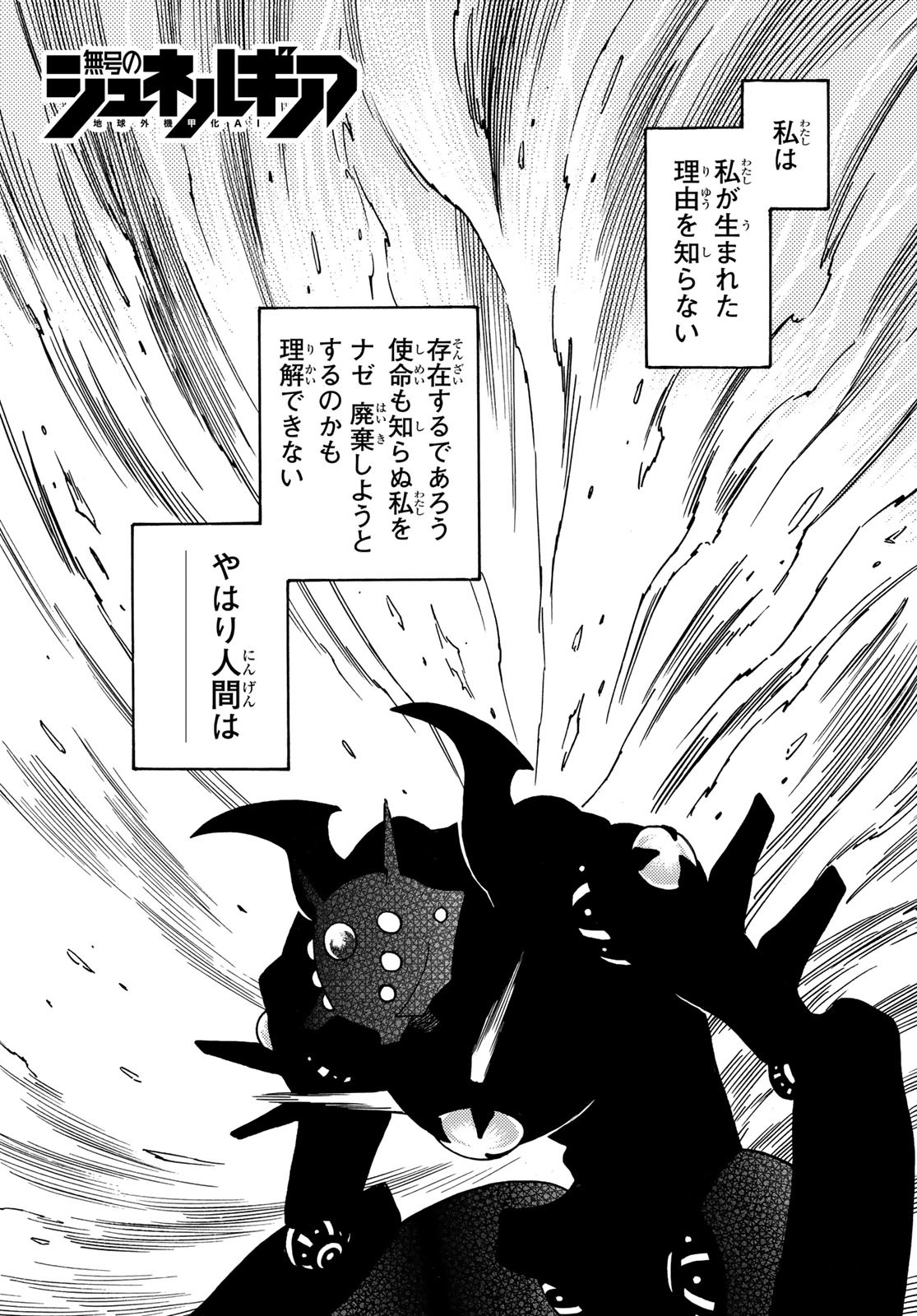 Mugou no Schnell Gear: Chikyuugai Kisouka AI - Chapter 50 - Page 1