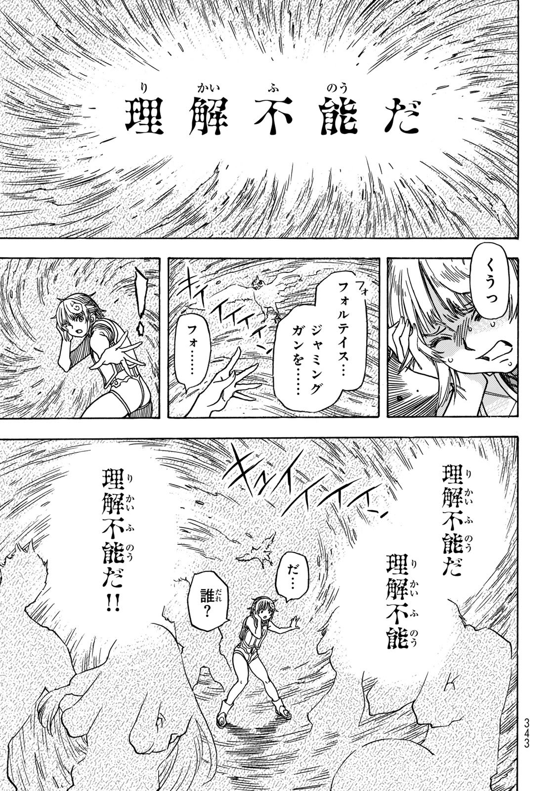 Mugou no Schnell Gear: Chikyuugai Kisouka AI - Chapter 50 - Page 17