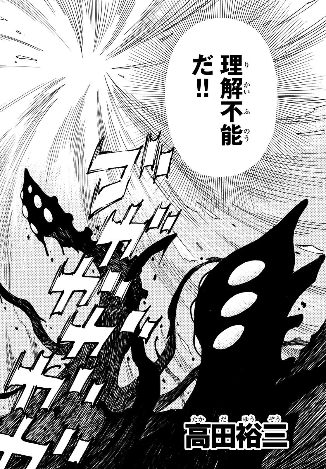 Mugou no Schnell Gear: Chikyuugai Kisouka AI - Chapter 50 - Page 2