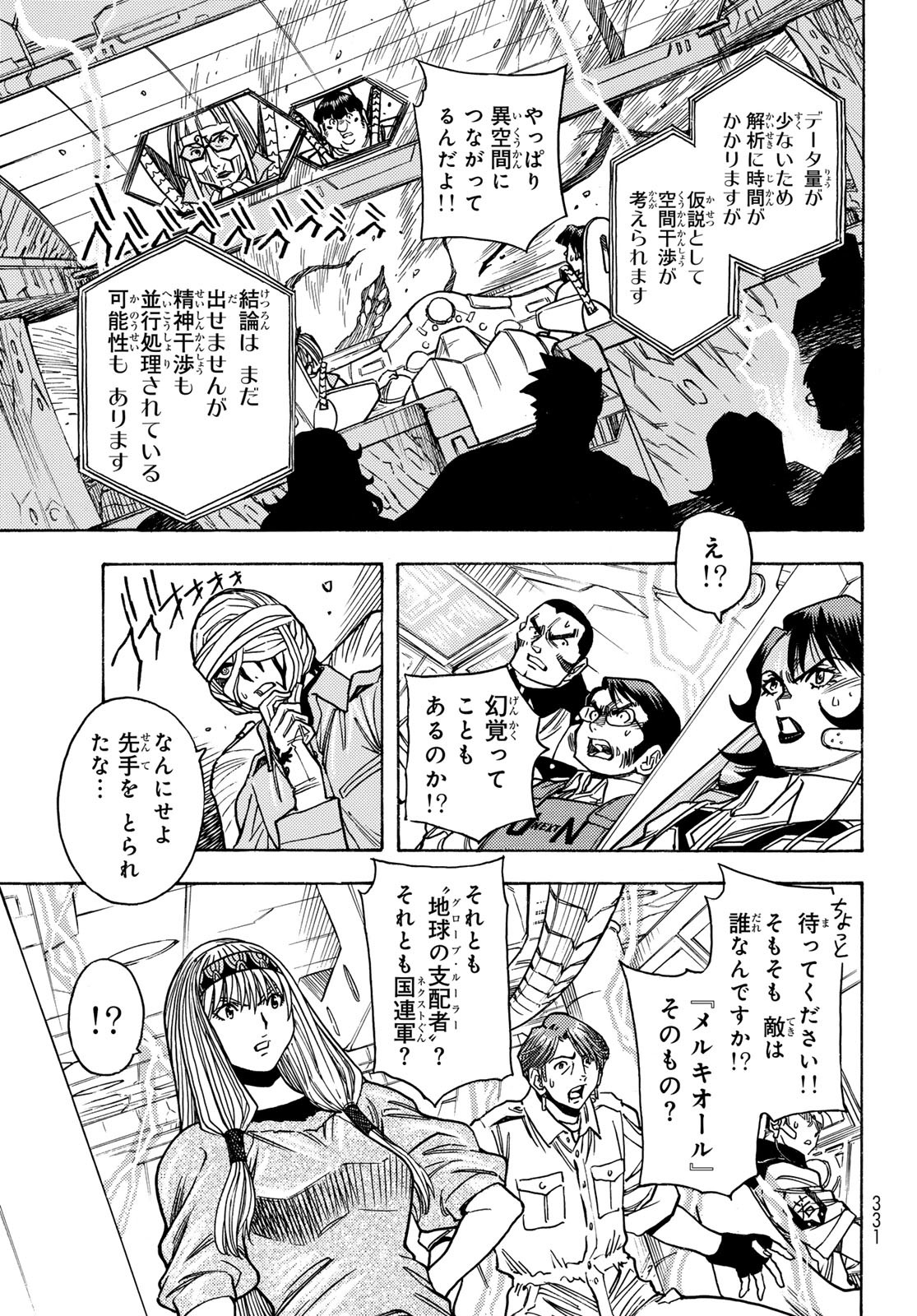 Mugou no Schnell Gear: Chikyuugai Kisouka AI - Chapter 50 - Page 5