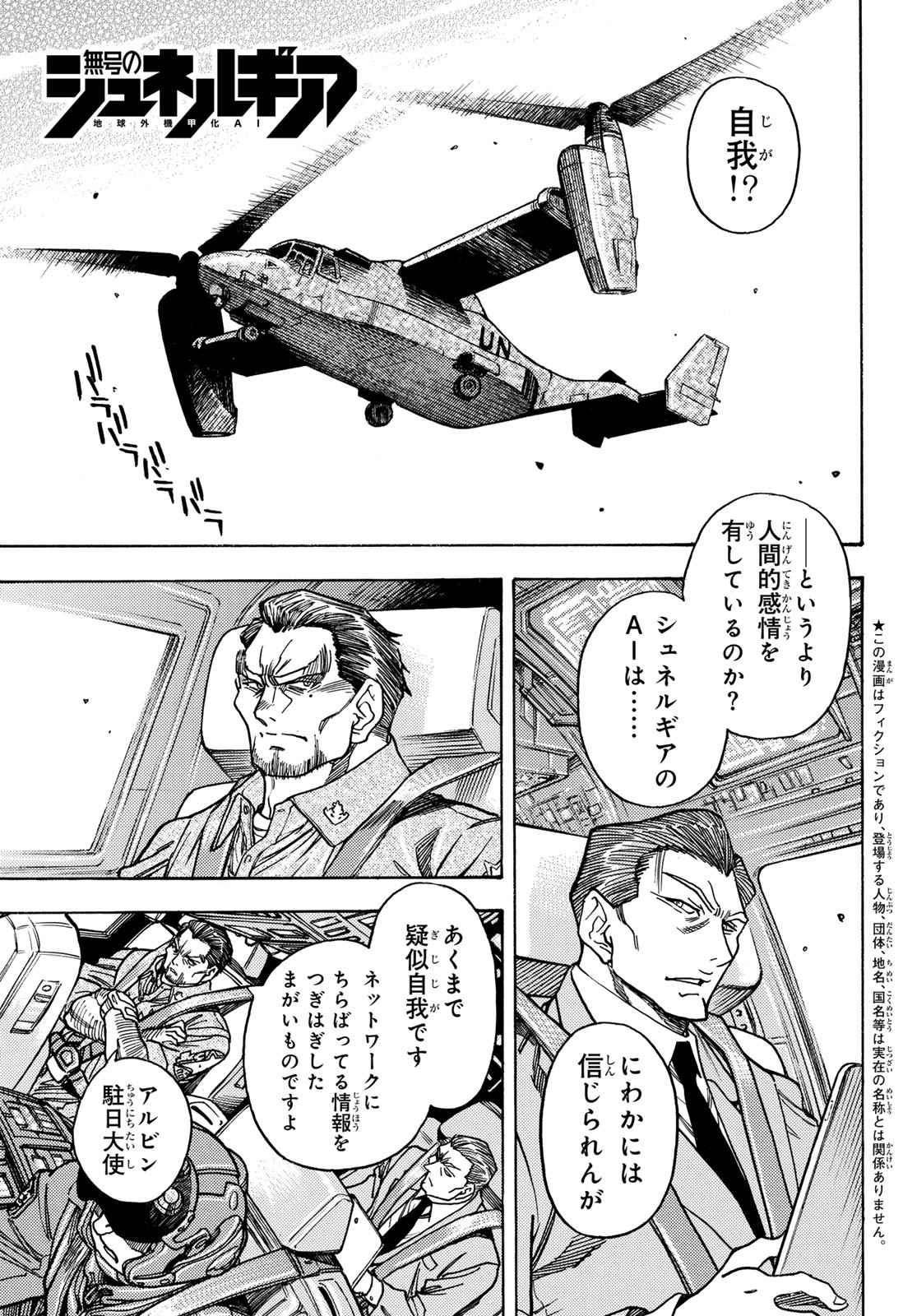 Mugou no Schnell Gear: Chikyuugai Kisouka AI - Chapter 51 - Page 1