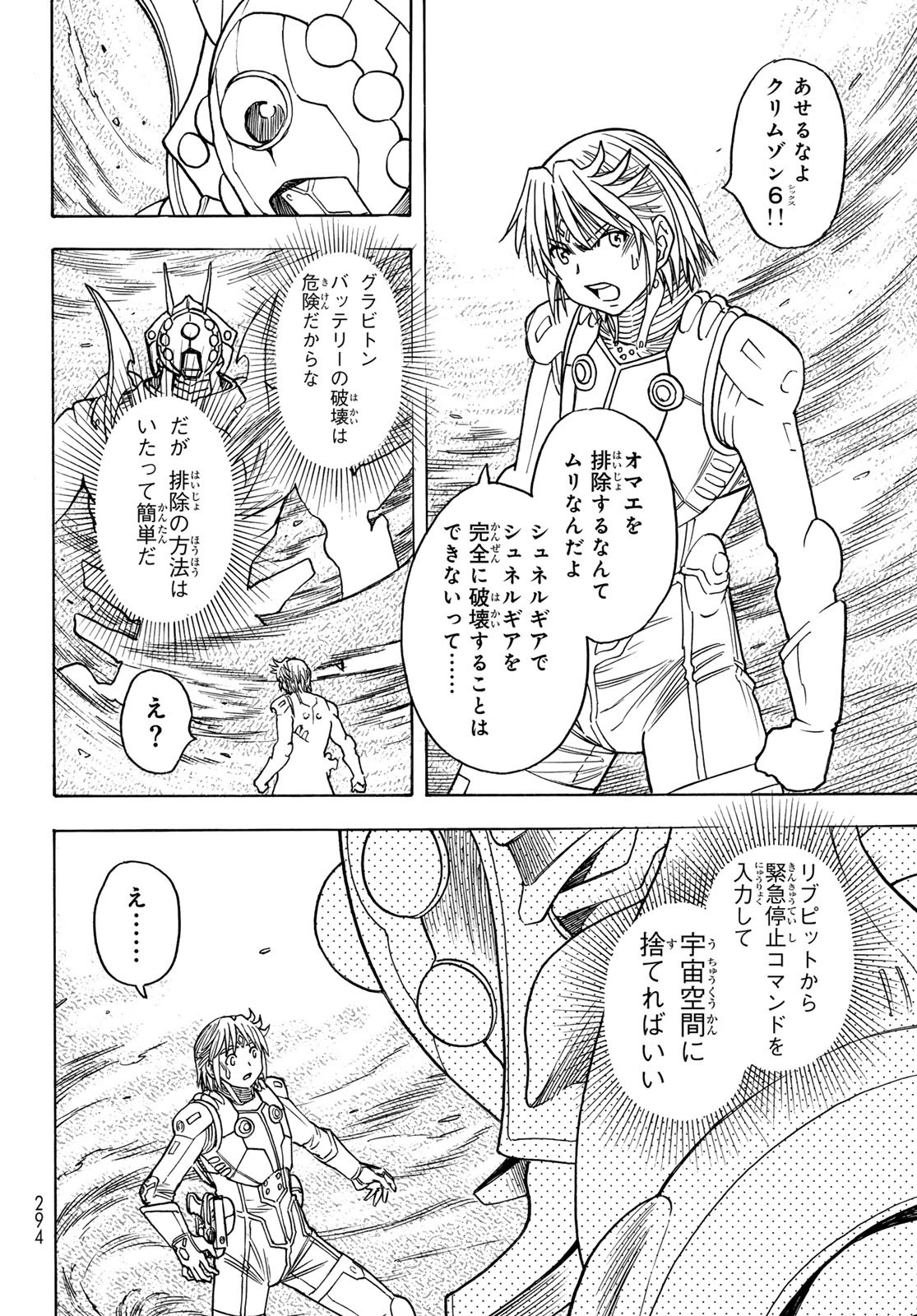 Mugou no Schnell Gear: Chikyuugai Kisouka AI - Chapter 51 - Page 10