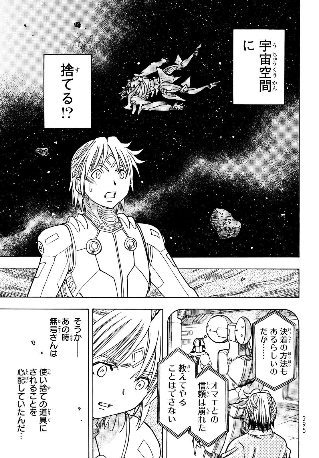 Mugou no Schnell Gear: Chikyuugai Kisouka AI - Chapter 51 - Page 11