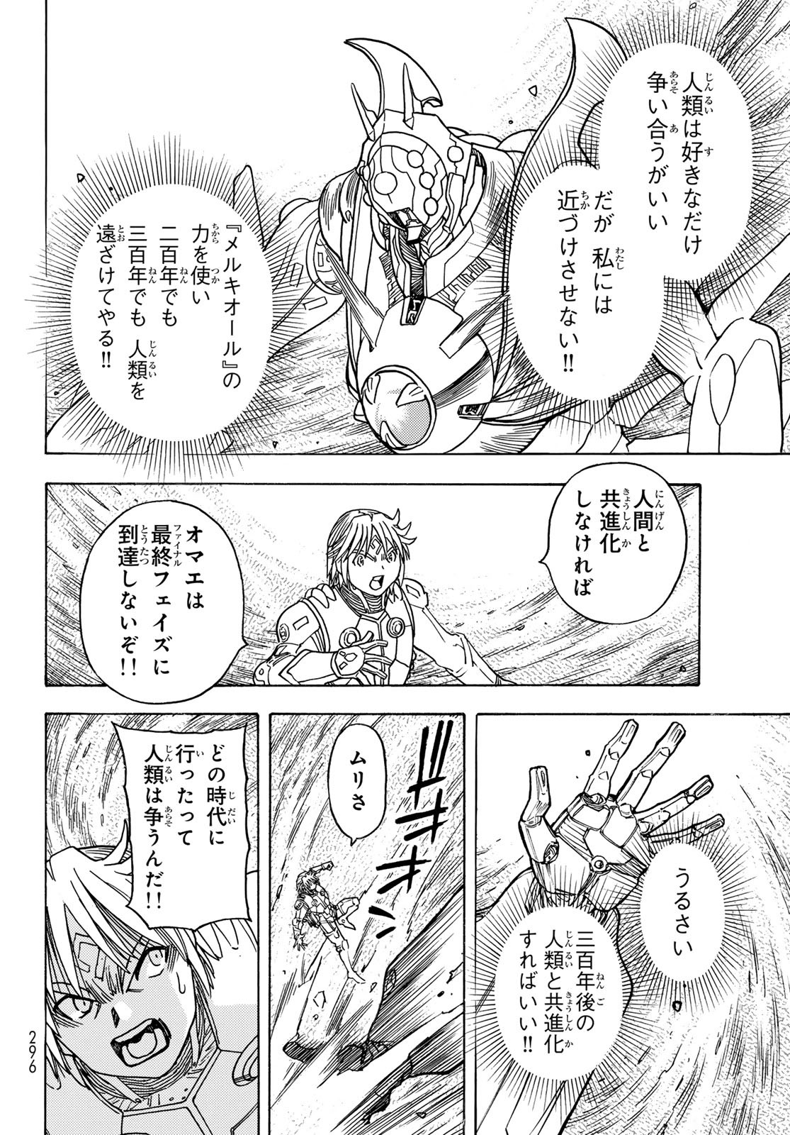 Mugou no Schnell Gear: Chikyuugai Kisouka AI - Chapter 51 - Page 12