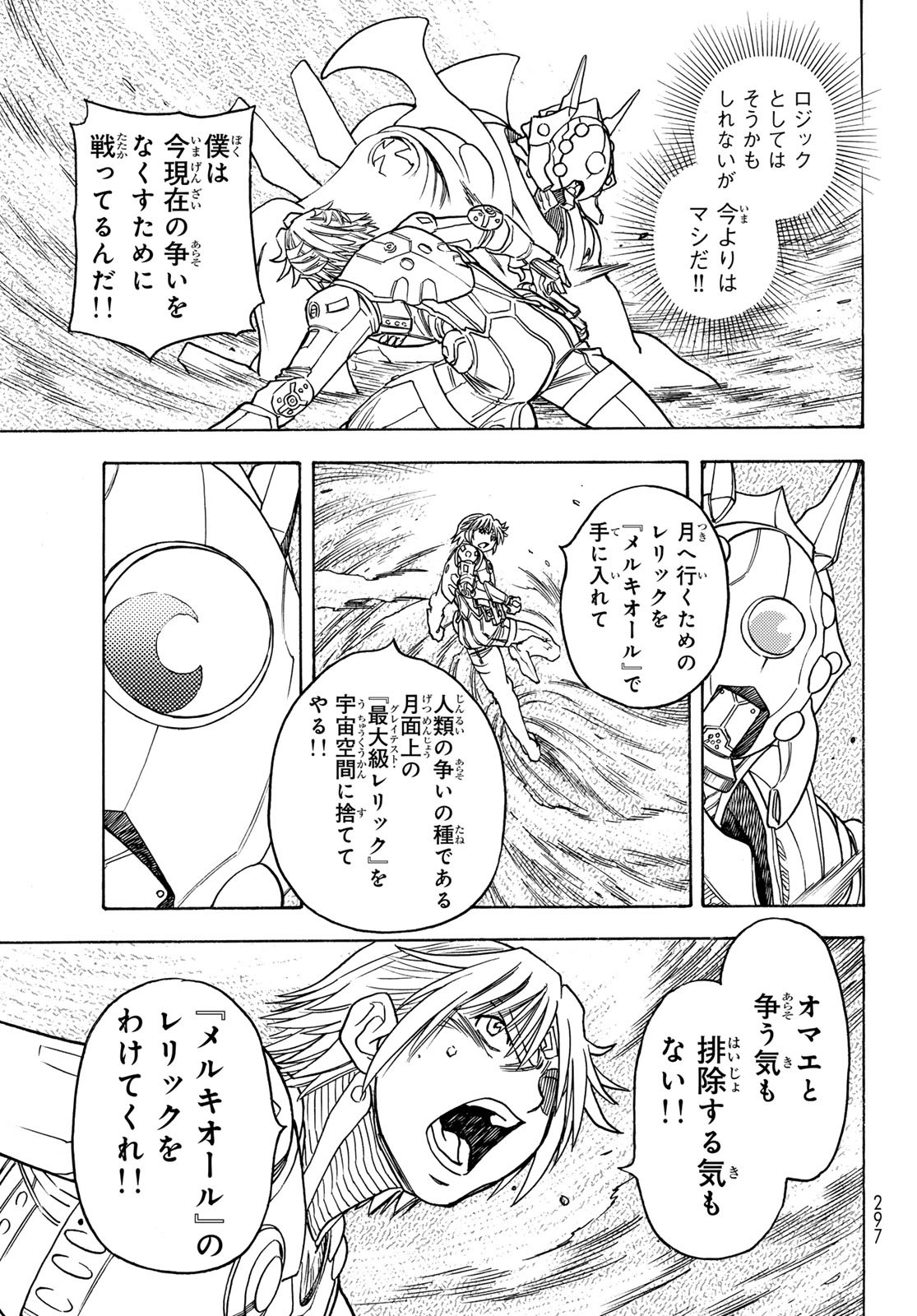 Mugou no Schnell Gear: Chikyuugai Kisouka AI - Chapter 51 - Page 13