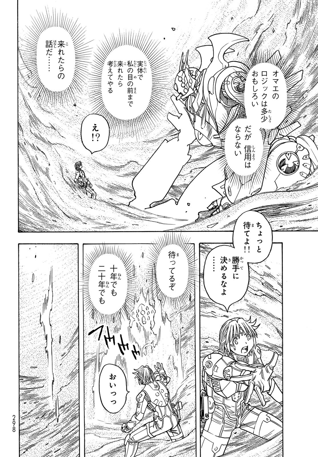 Mugou no Schnell Gear: Chikyuugai Kisouka AI - Chapter 51 - Page 14