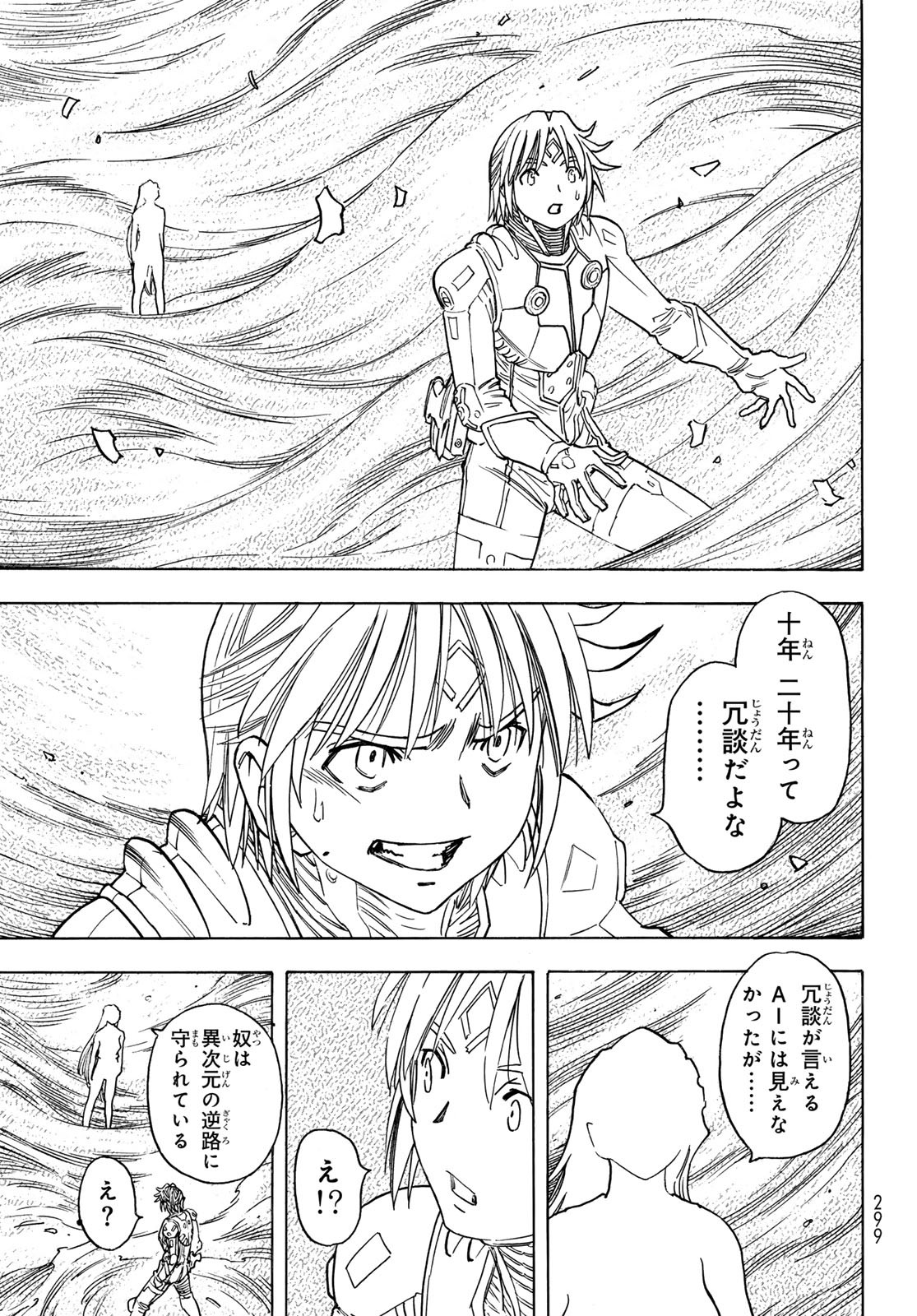 Mugou no Schnell Gear: Chikyuugai Kisouka AI - Chapter 51 - Page 15