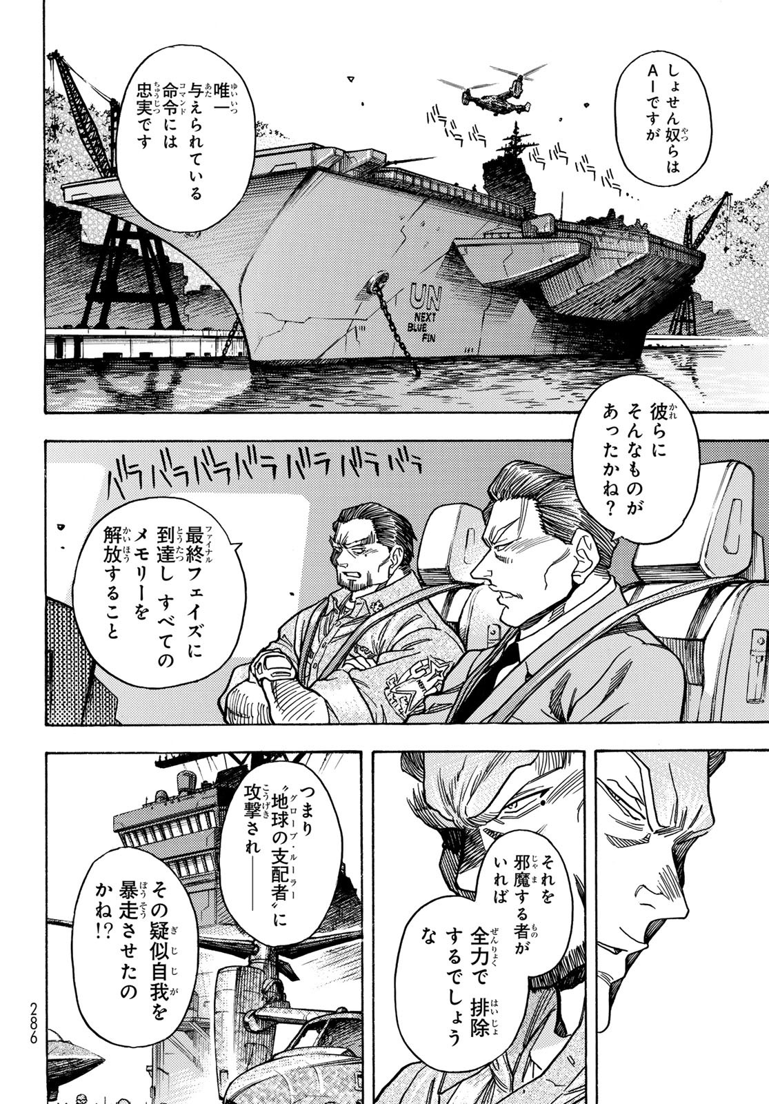Mugou no Schnell Gear: Chikyuugai Kisouka AI - Chapter 51 - Page 2