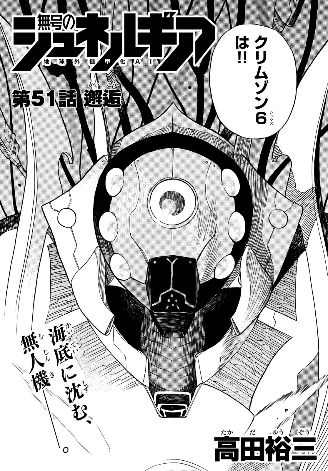 Mugou no Schnell Gear: Chikyuugai Kisouka AI - Chapter 51 - Page 3