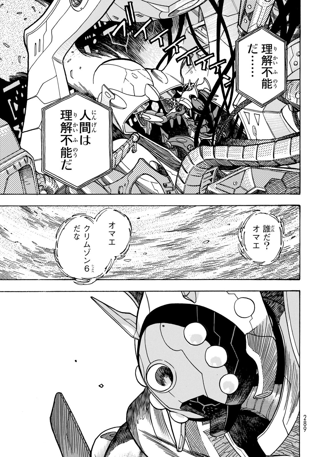 Mugou no Schnell Gear: Chikyuugai Kisouka AI - Chapter 51 - Page 5