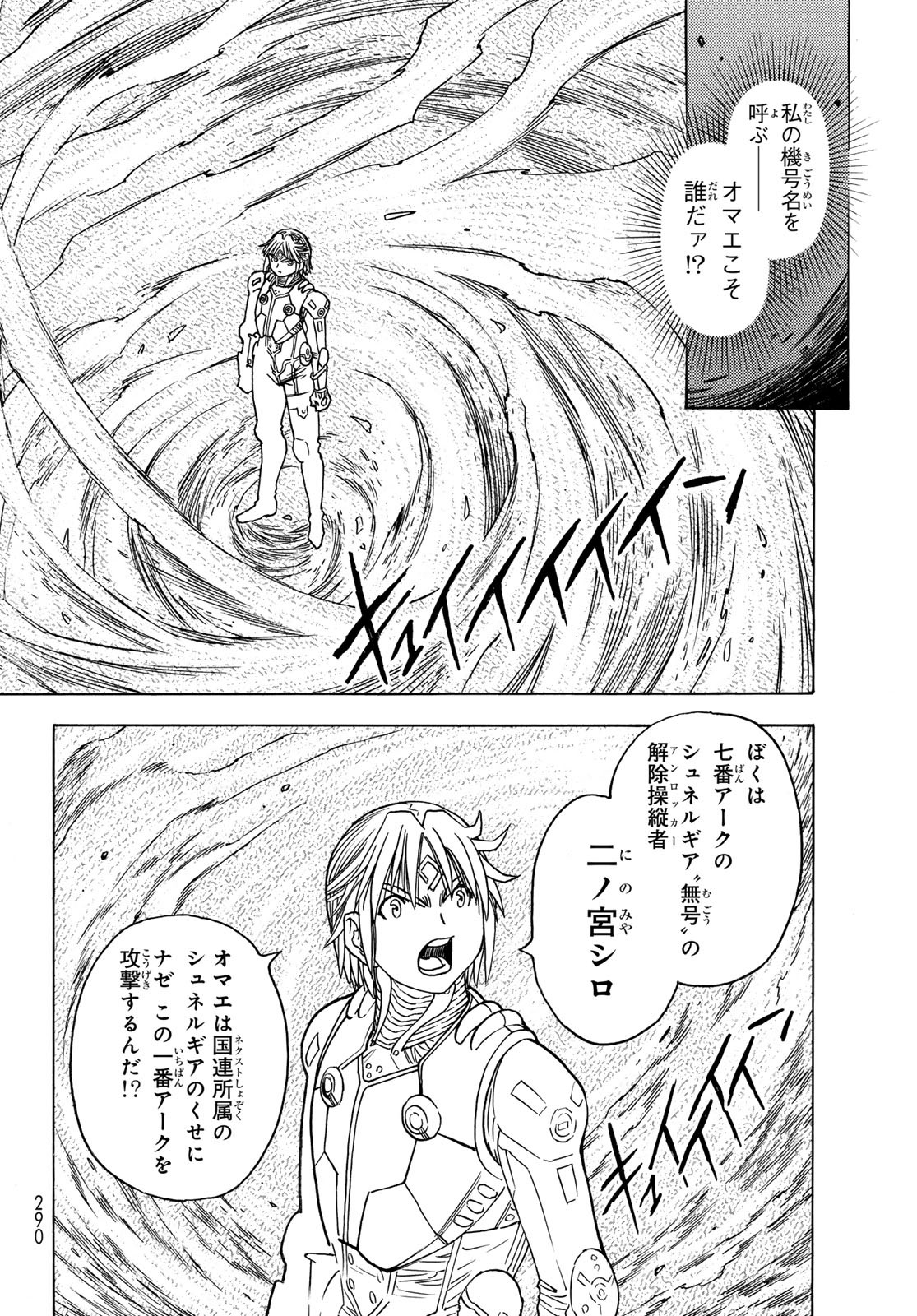 Mugou no Schnell Gear: Chikyuugai Kisouka AI - Chapter 51 - Page 6