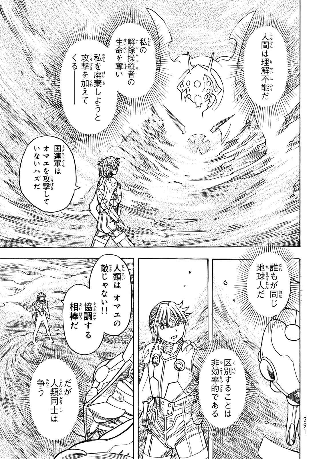 Mugou no Schnell Gear: Chikyuugai Kisouka AI - Chapter 51 - Page 7